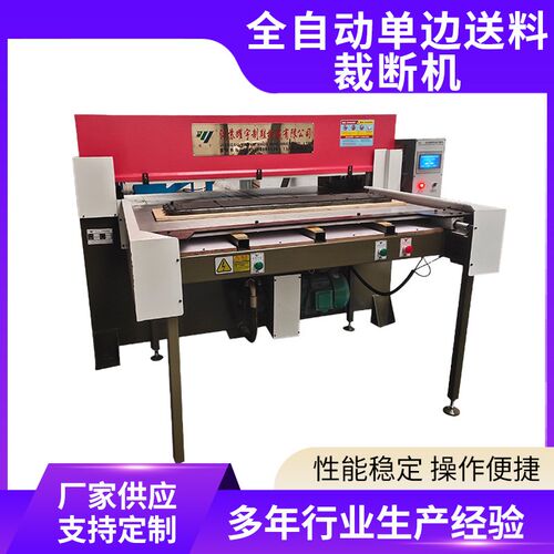 厂家供应全自动单边送料裁断机自动裁断下料机