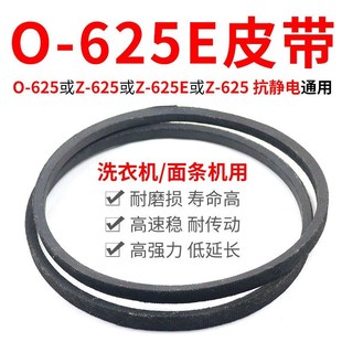 O型625传动带通用Z 面条机配件大全 625E传动件 625E洗衣机皮带