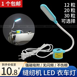 缝纫机灯专用照明灯LED工作灯护眼衣车灯电脑平车针车灯强磁吸附