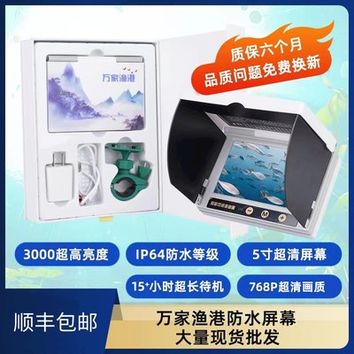 新款可视锚鱼高清5寸显示屏超高亮度万家渔港5.0屏水下显示探鱼器