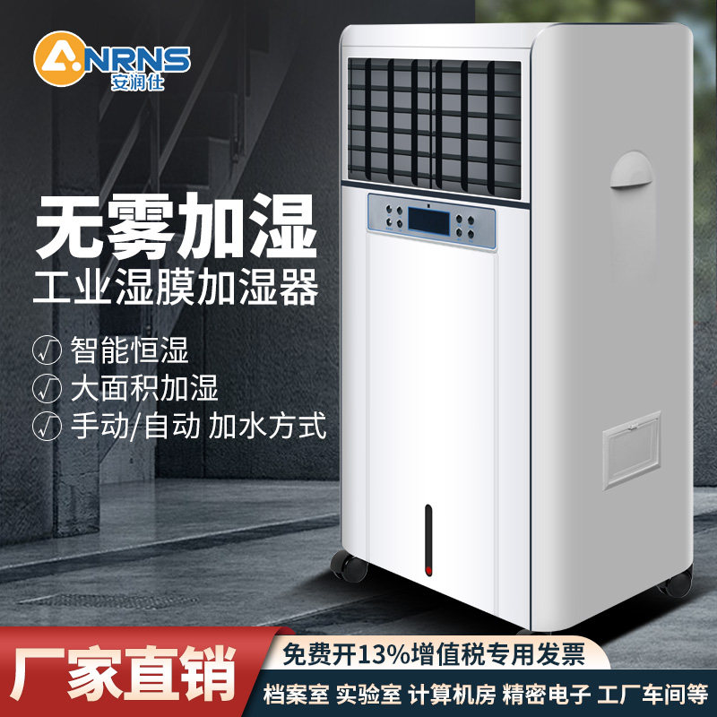 工业大型湿膜加湿器家用客厅静音大容量车间办公除杀菌无雾增湿器