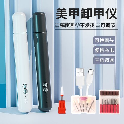 卸甲打磨机美甲店抛光磨甲卸指甲小型笔磨头便携电动机器修甲死皮
