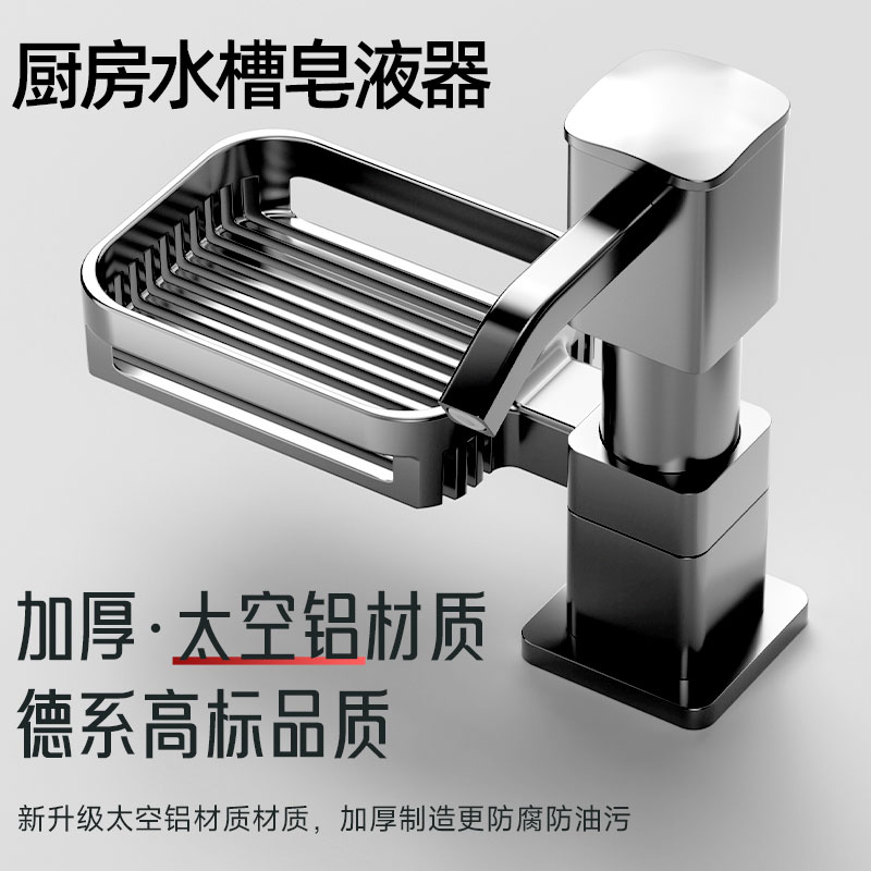 太空铝洗洁精压取器厨房水槽皂液器延长器L家用洗菜盆洗涤剂按压