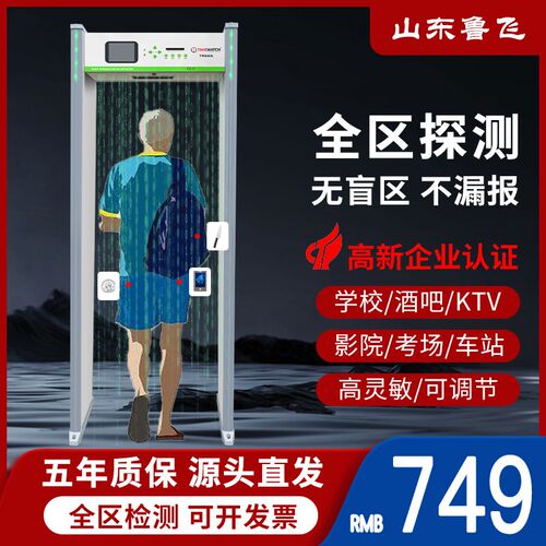 安检门 智能通过式安检门 全自动语音播报 金属探测门 学校车站处