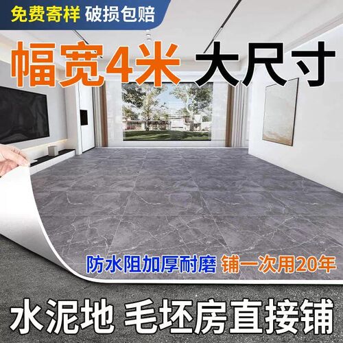 4米宽地板革家用水泥地直接铺加厚耐磨防水地垫PVC塑胶地板贴地胶