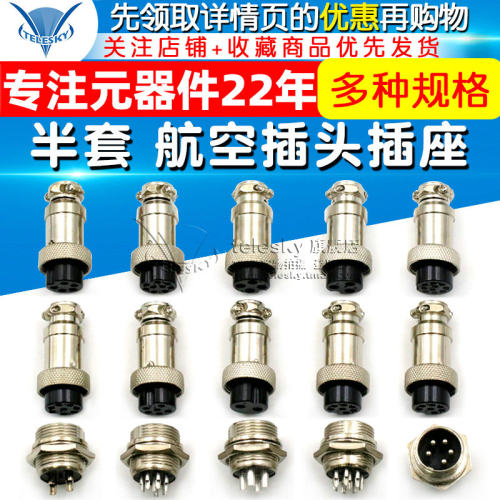 半套 航空插头插座 GX16-2芯-3芯-4芯-5芯-6芯-7-8芯9芯 连接器