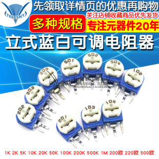 203 102 500 100欧200 蓝白可调电阻器10K103 立式