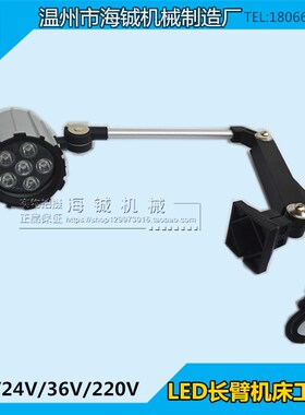 机床LED灯长臂数控铣床车床钻床台灯机械照明灯24V220V机床工作灯