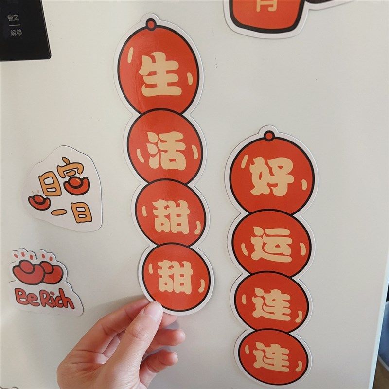 新年装饰软磁贴红花好运对联冰箱贴 过年暖心装饰发财磁吸门贴,搬运/仓储/物流设备,其他起重搬运设备,淘宝优惠券,粉丝福利购,淘宝优惠卷
