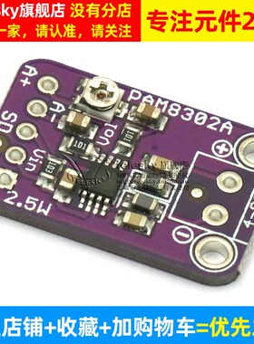 PAM8302 2.5W 单通道 D类 音频功率模块 放大器模块开发板