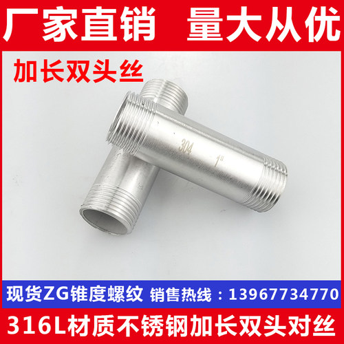 316L不锈钢双头对丝/加长双头丝/150MM管外丝/15CM管外牙/150长管