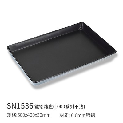 三能烘焙器具4060不沾商用长方形1072面包曲奇蛋糕1536不粘烤盘