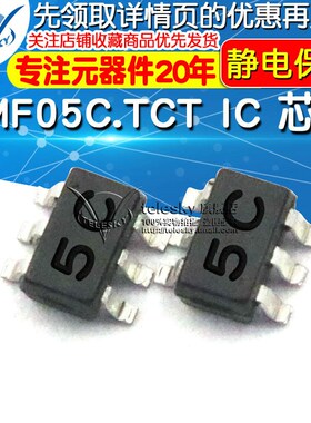 SMF05C.TCT SOT363 丝印5C SC70-6L静电保护 IC 芯片(5个)