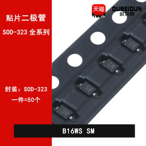 B16WS SM丝印 SOD-323贴片肖特基二极管 原装正品