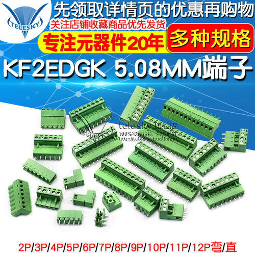 KF2EDGK 5.08MM插拔式接线端子PCB连接器直弯脚座2/3/4/5/10/12P