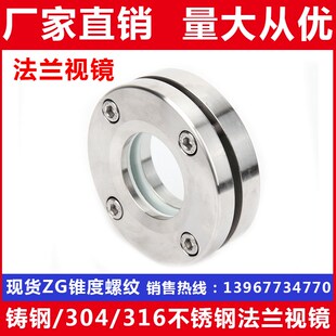 钢化玻璃视窗 DN50 铸钢 316不锈钢法兰视镜 10P 304 JB593