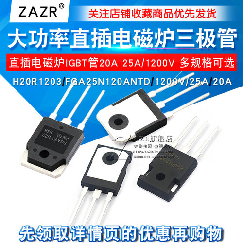 H20R1203 R1203 大功率三极管 FGA25N120ANTD 直插电磁炉IGBT管