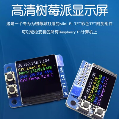 1.14 1.3 寸显示器 Mini Pi TFT 240*240  ISP适用树莓派专用屏幕