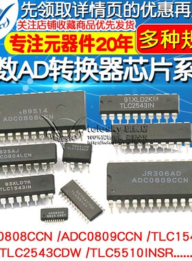 ADC0808CCN 0809CCN 0804LCN 8位模数转换器TLC1543/1549芯片2543