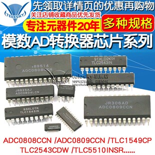 ADC0808CCN 0809CCN 0804LCN 8位模数转换器TLC1543/1549芯片2543