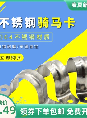 201不锈钢骑马卡 管卡子管夹固定管支架管扣卡扣箍管箍喉箍欧姆卡