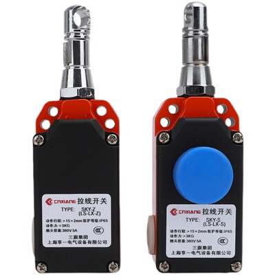 LS-LX-S/Z 带按钮安全拉线形程开关控制单向拉绳急停开关SKY-S/Y
