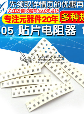 0805 贴片电阻器 1% 100K110K120K130K150K160K 470K680K 910K