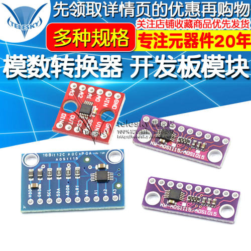 4通道 ADS1115 小型 16位 12位高精密 模数转换器通道 开发板模块