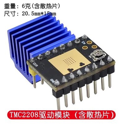 3D打印机配件 步进电机 超静音驱动模块 TMC2209 TMC2208 ATD5833