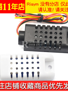 DHT21/AM2301电容式数字温湿度传感器SHT30探头 替代SHT10 SHT11