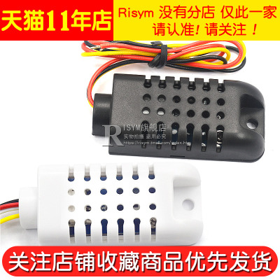 DHT21/AM2301电容式数字温湿度传感器SHT30探头 替代SHT10 SHT11