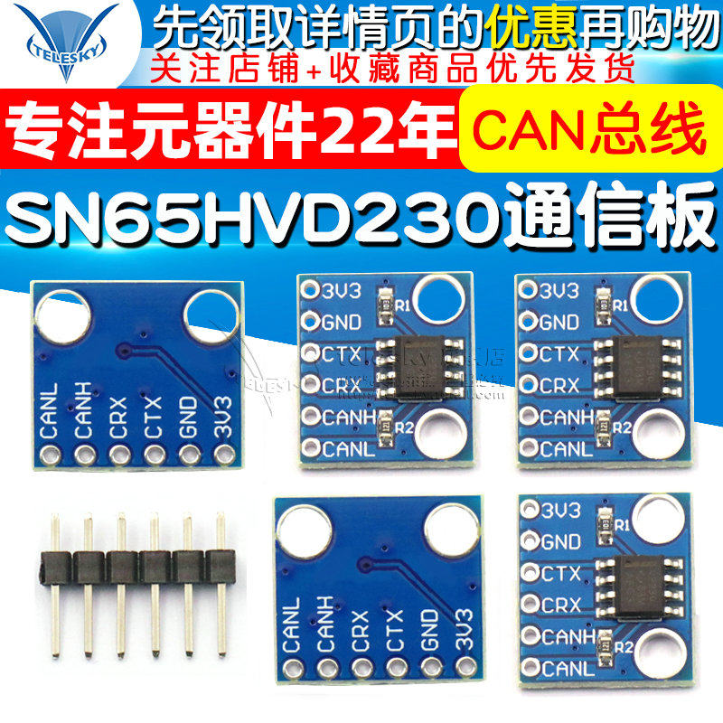 SN65HVD230 CAN总线模块 通信模块 CAN总线收发器 开发板电子板 - 实物图