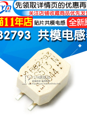 贴片共模电感 B82793S0513N201 B82793S513N201 B82793 13N201