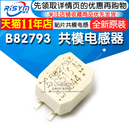 贴片共模电感 B82793S0513N201 B82793S513N201 B82793 13N201