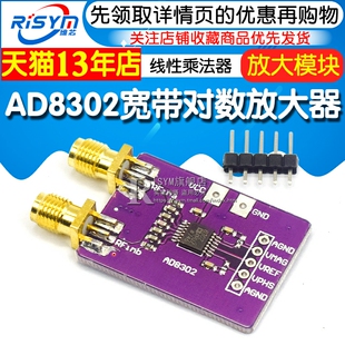 AD8302 宽带对数 放大器 宽带线性乘法器 鉴相器模块 放大模块