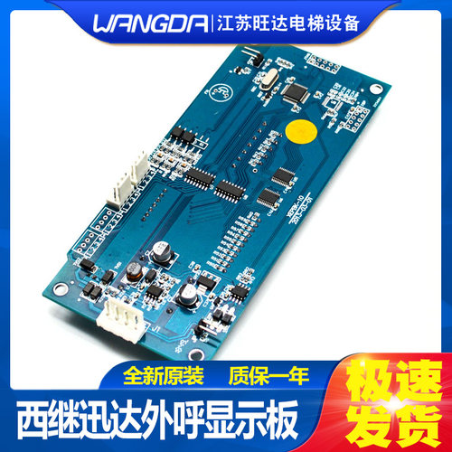 西继外呼显示板 XEPBK-10/20/SCH5600-04A/SM5000-04A-V3-P01