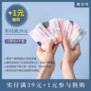1元 可换口罩夹4个装 换购区 加1元 单拍不发 单笔订单满39元