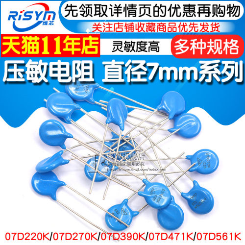压敏电阻7D471K 07D220K 7D270K 7D390K 07D431K 7D-561K直径7mm
