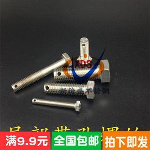 特价 M16 不锈钢尾部带孔外六角螺丝GB31.1螺杆带孔杆身孔螺栓M6