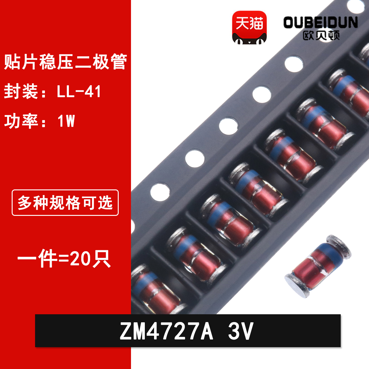 ZM4727A 3V 1N4727 1W 贴片二极管 3V0 稳压管玻璃管 圆柱LL-41