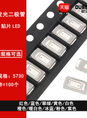 5730二极管贴片LED红黄蓝翠绿白紫冰蓝粉红色灯高亮发光灯珠5630