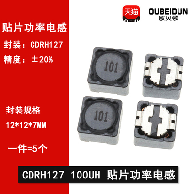 CD127R 100UH 100微亨 印字:101 CDRH贴片功率屏蔽电感12*12*7mm