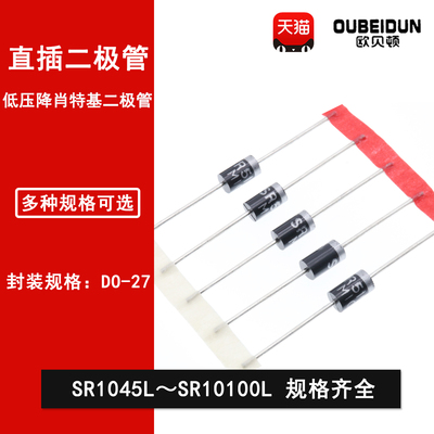 直插10A低压降肖特基二极管SR1045L/1060L/10100L/10150L/10200L
