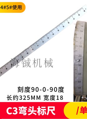 台湾炮塔铣床弧形刻度标尺 机头进刀尺 床身标尺 快速深度刻度尺