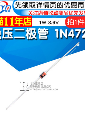 Risym 稳压二极管1N4729 IN4729A 稳压玻璃管1W 3.6V DO-41 50只