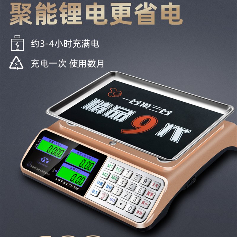永祥电子秤商用小型称重台秤30kg卖菜厨房水果称高精度计价秤家用