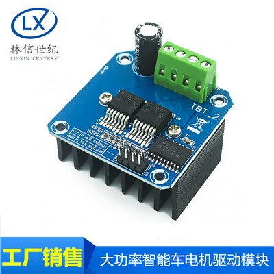 大功率智能车电机驱动模块BTS7960 43A限流控制半导体制冷驱动