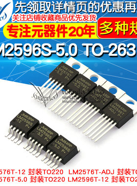 LM2596S-5.0 ADJ 12 3.3V LM2576 LM2596T 降压电路稳压器IC芯片