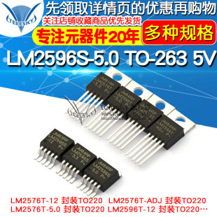 LM2596S-5.0 ADJ 12 3.3V LM2576 LM2596T 降压电路稳压器IC芯片
