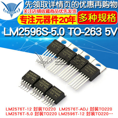 LM2596S-5.0 ADJ 12 3.3V LM2576 LM2596T 降压电路稳压器IC芯片